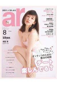楽天kobo電子書籍ストア Ar 17年 08月号 デート楽しんでる 主婦と生活社 楽天kobo電子書籍ストア Ar 17年 08月号 デート楽しんでる 主婦と生活社